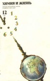 Химия и жизнь №12/1977 — обложка книги.